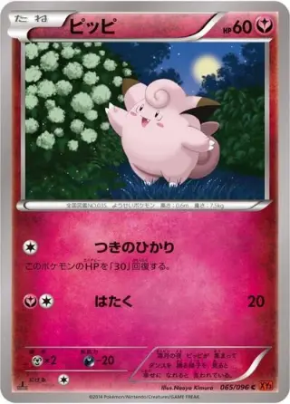 Clefairy 065/096