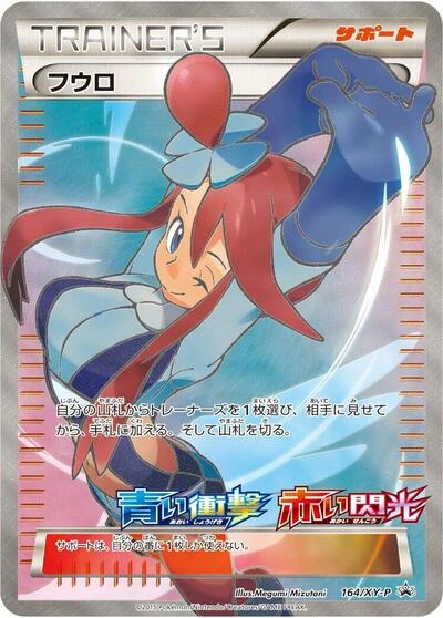 Skyla 164/XY-P