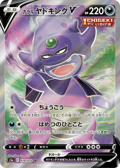 Galarian Slowking V 079/070