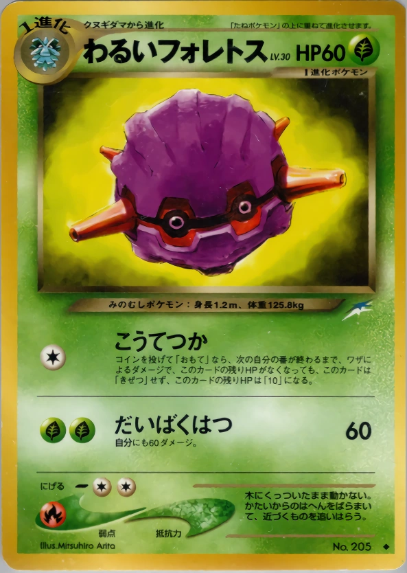 暗いforretress 008/113