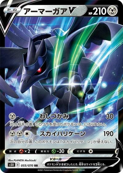 Corviknight V 055/070