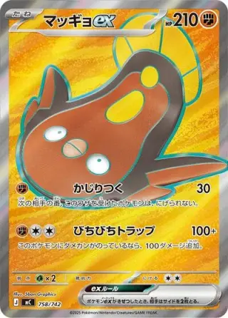 Stunfisk ex 758/742