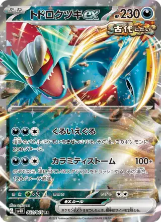 トドロクツキex 054/066