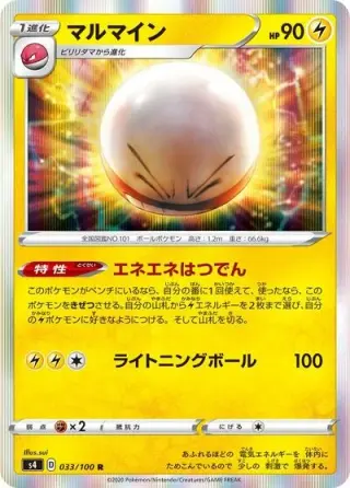 Electrode 033/100
