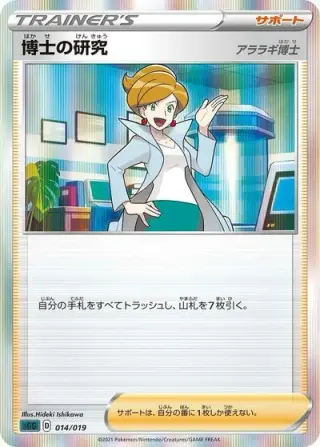 Professor's Research 014/019