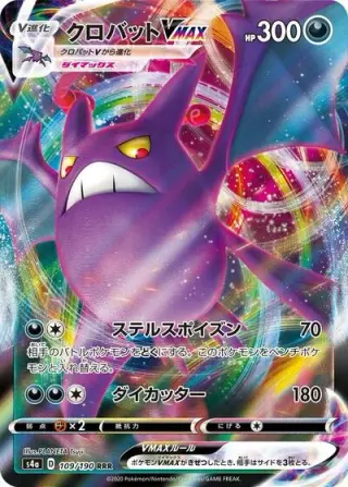 Crobat VMAX 109/190