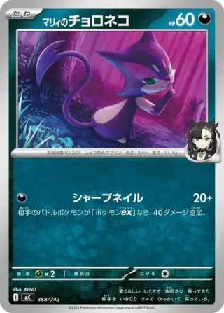 Marnie's Purrloin 458/742