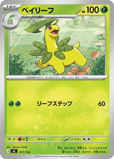 Bayleef 017/742