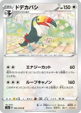 Toucannon 063/076