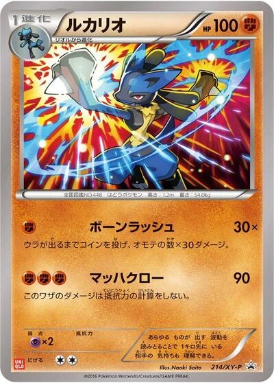 Lucario 214/XY-P