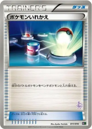 Switch 011/016