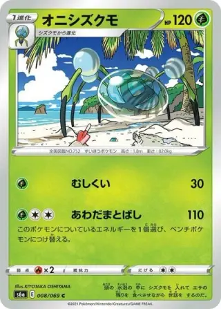 Araquanid 008/069