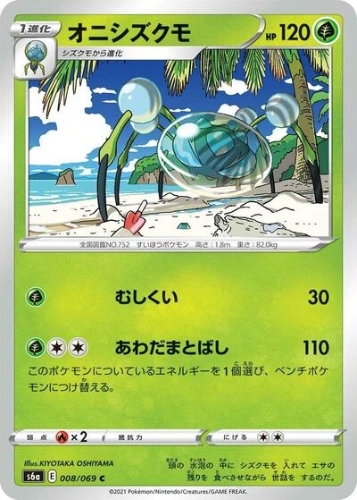 Araquanid 008/069