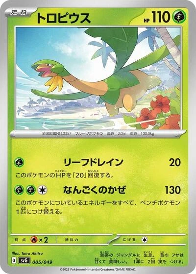 Tropius 005/049