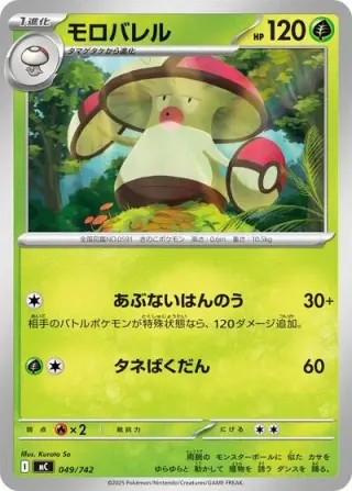 Amoonguss 049/742