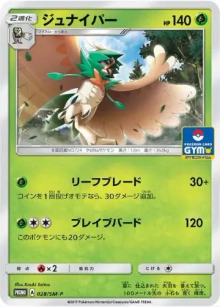 Decidueye 028/SM-P