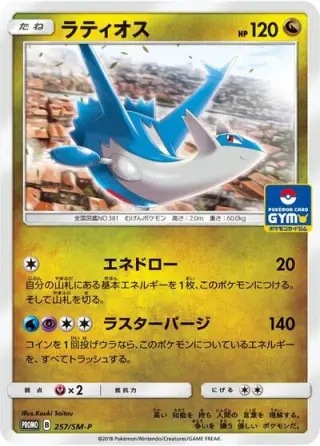 Latios 257/SM-P