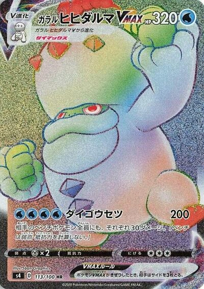Galarian Darmanitan VMAX 113/100