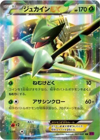 Sceptile EX 007/081