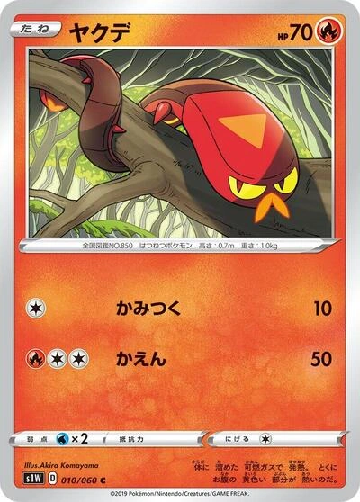 Sizzlipede 010/060