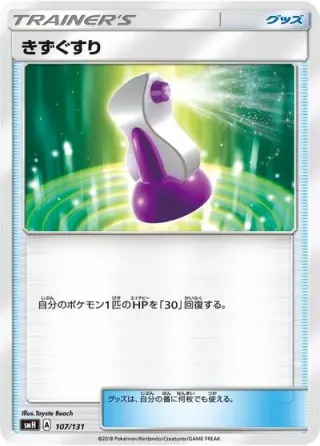 Potion 107/131