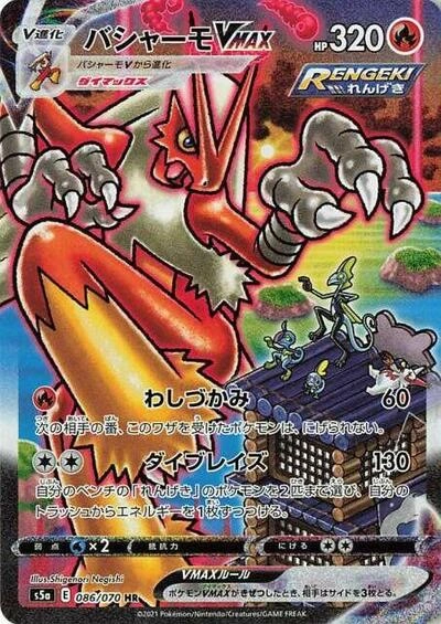 Blaziken VMAX 086/070
