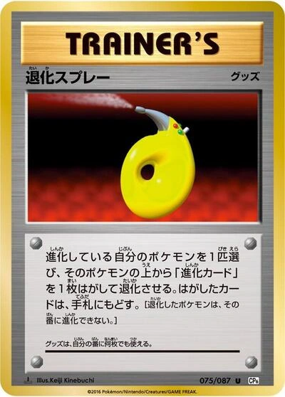 Devolution Spray 075/087