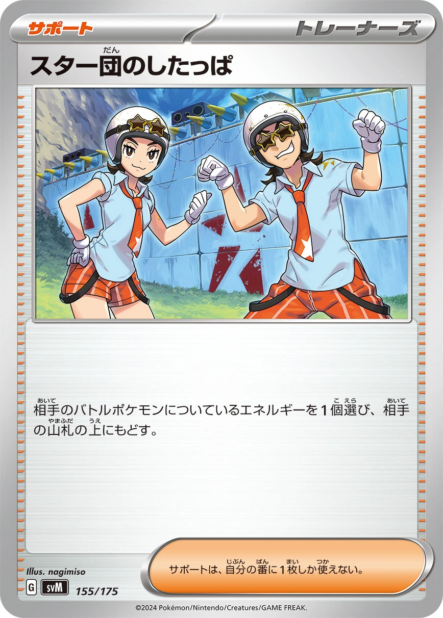 Team Star Grunt 155/175