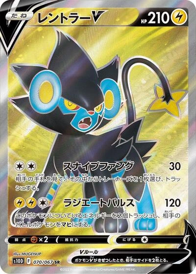 Luxray V 070/067