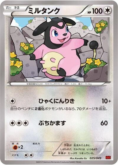 Miltank 025/049