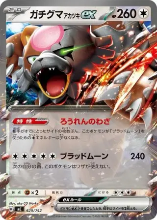 Bloodmoon Ursaluna ex 625/742