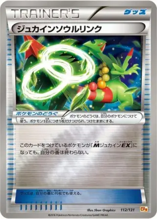 Sceptile Spirit Link 112/131