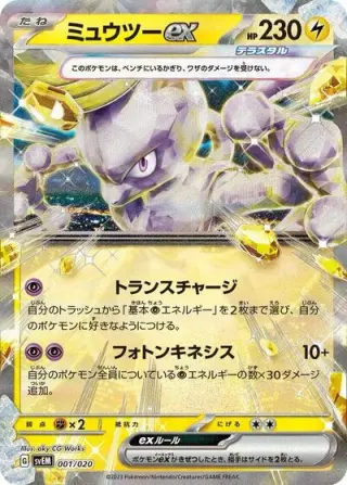 Mewtwo ex 001/020
