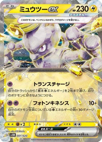 Mewtwo ex 001/020