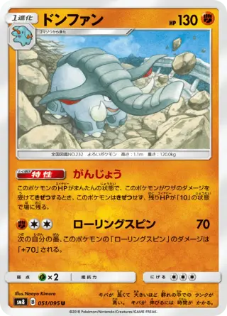 ドンファン 051/095