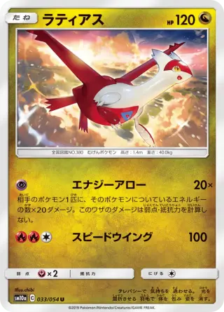 ラティアス 033/054