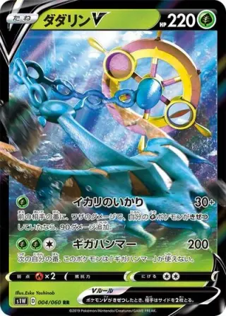 Dhelmise V 004/060