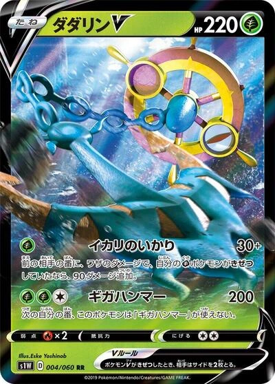 Dhelmise V 004/060