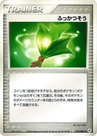 Life Herb 073/083