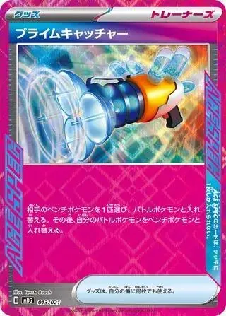 Prime Catcher 013/021