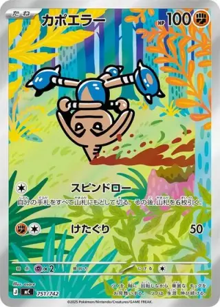 Hitmontop 751/742