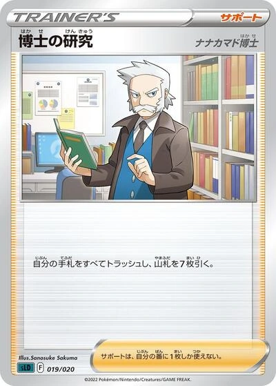 Professor's Research 019/020