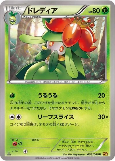 Lilligant 008/080