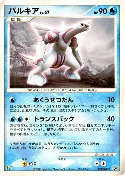 Palkia 030/DP-P