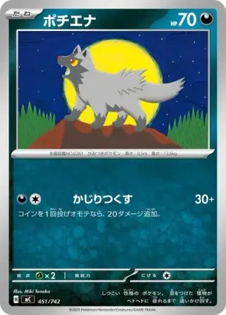 Poochyena 451/742