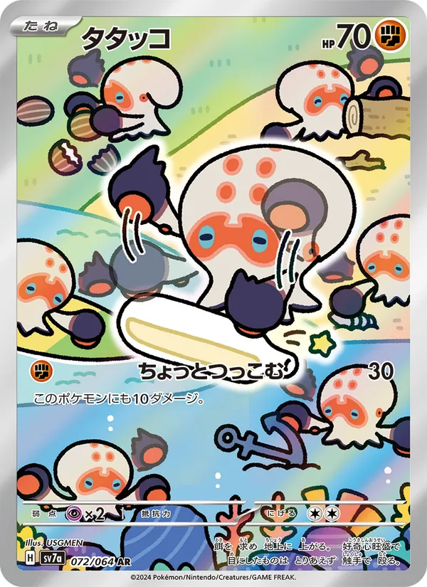 タタッコ 072/064