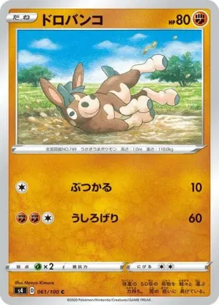 Mudbray 061/100