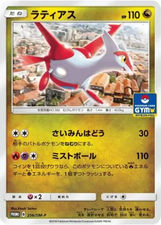 Latias 256/SM-P