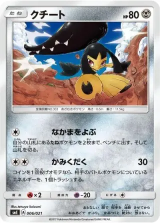 Mawile 006/021