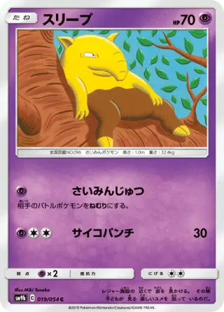 スリープ 019/054